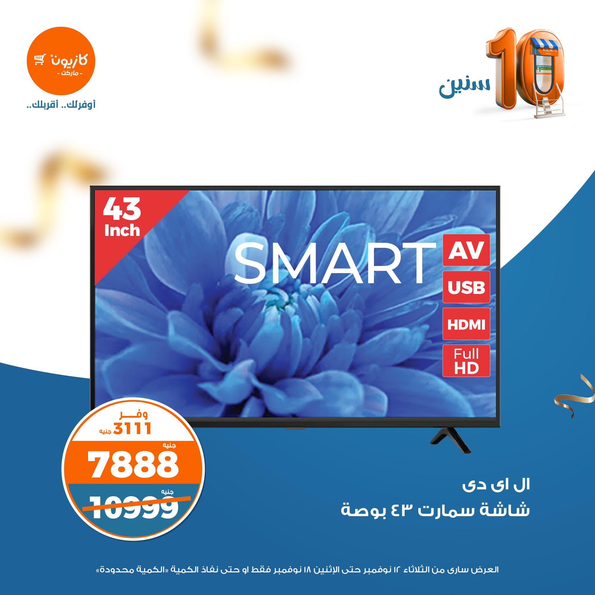 kazyon offers from 12nov to 18nov 2024 عروض كازيون من 12 نوفمبر حتى 18 نوفمبر 2024 صفحة رقم 1